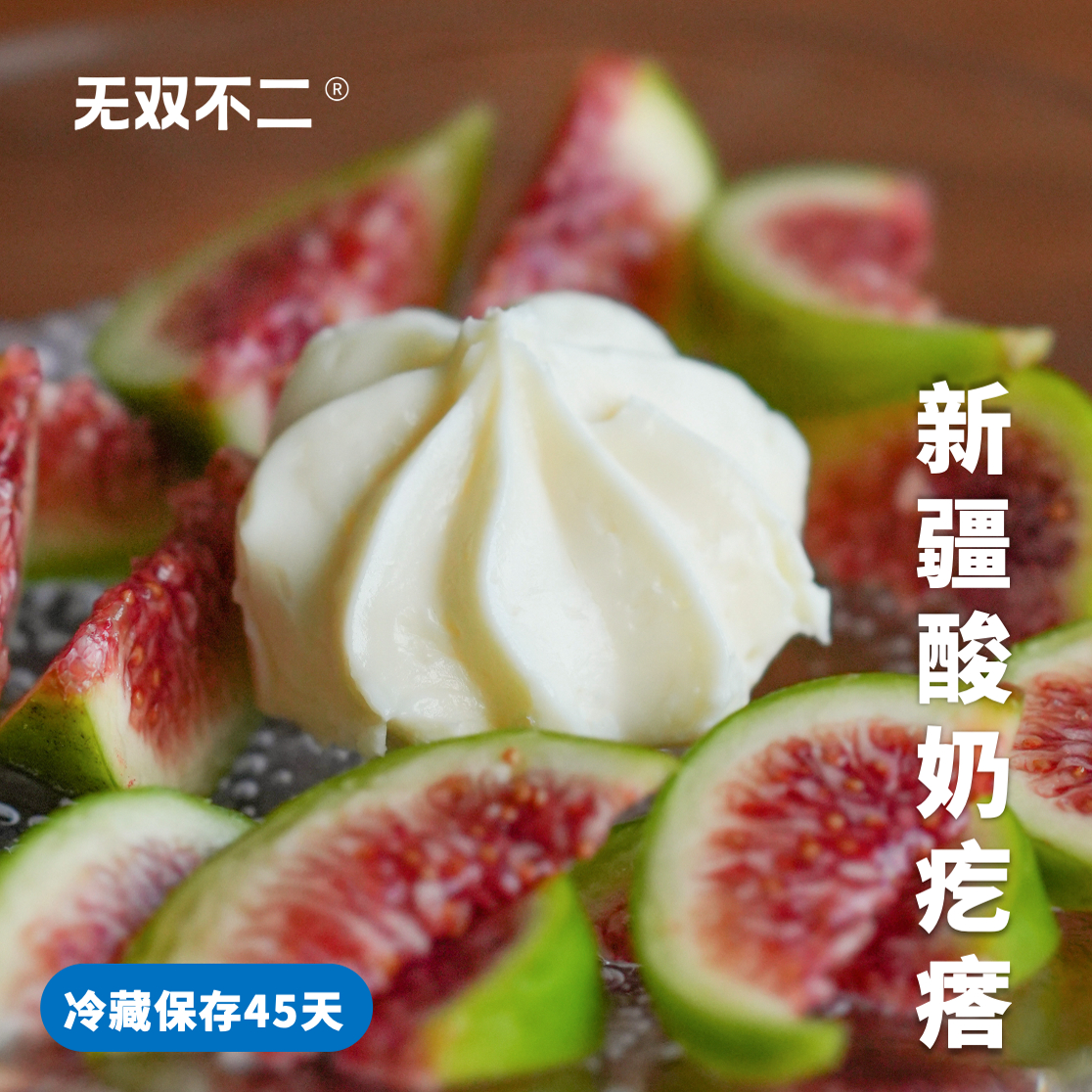 无双不二入口即化的甜甜酸奶疙瘩