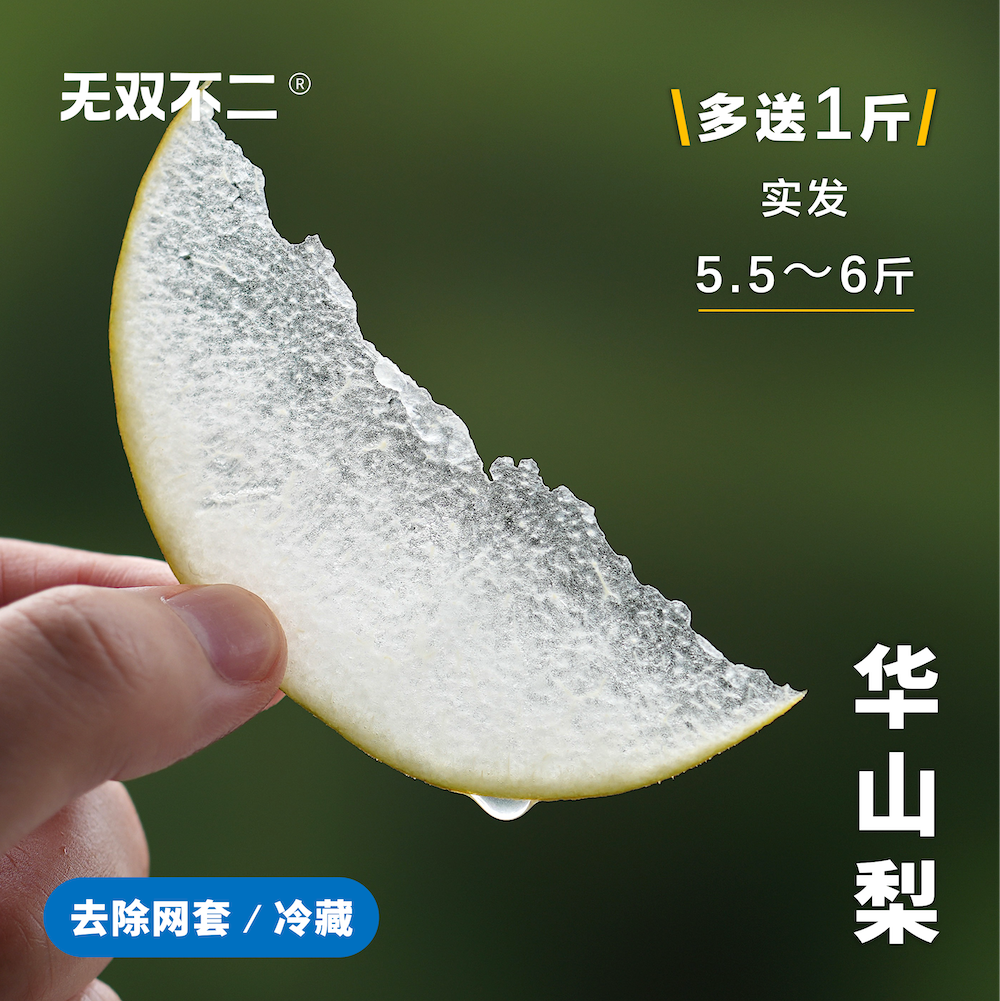 无双不二入口甜滋又水润的华山梨