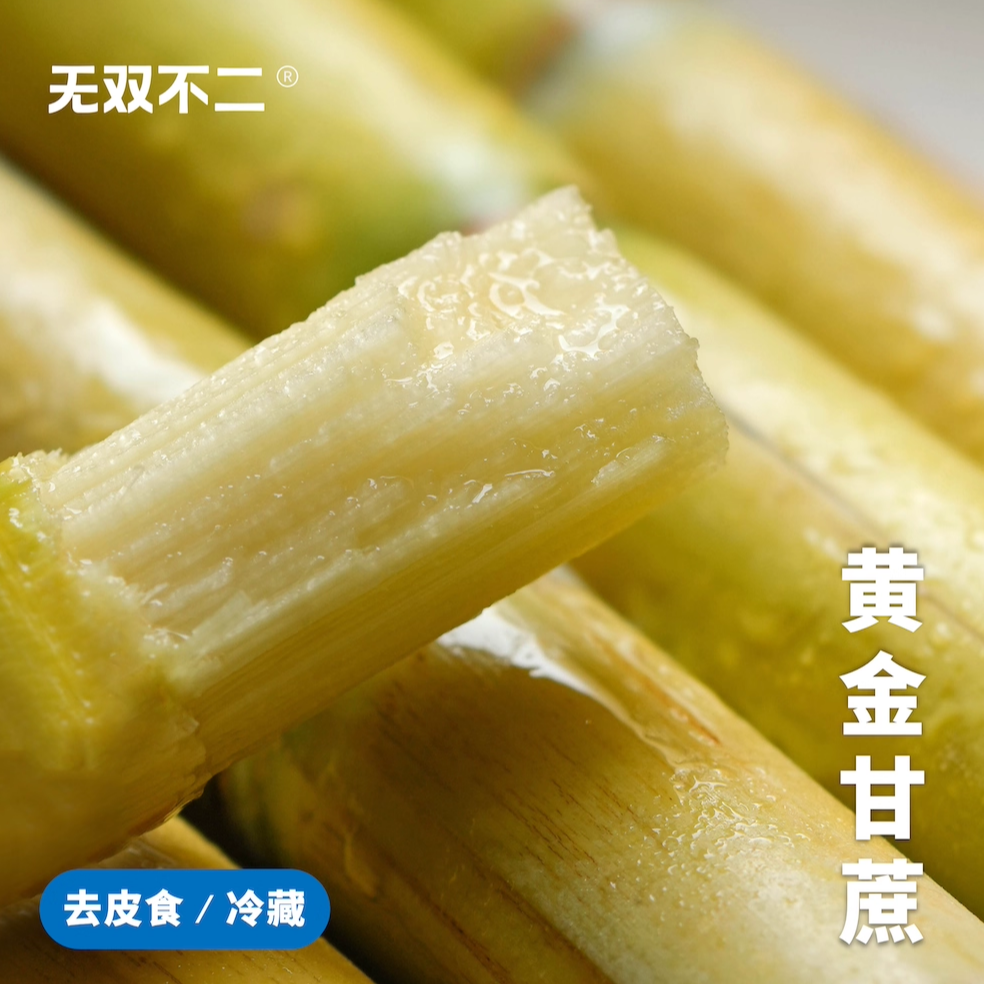 无双不二黄金甘蔗怎么吃都甜蜜
