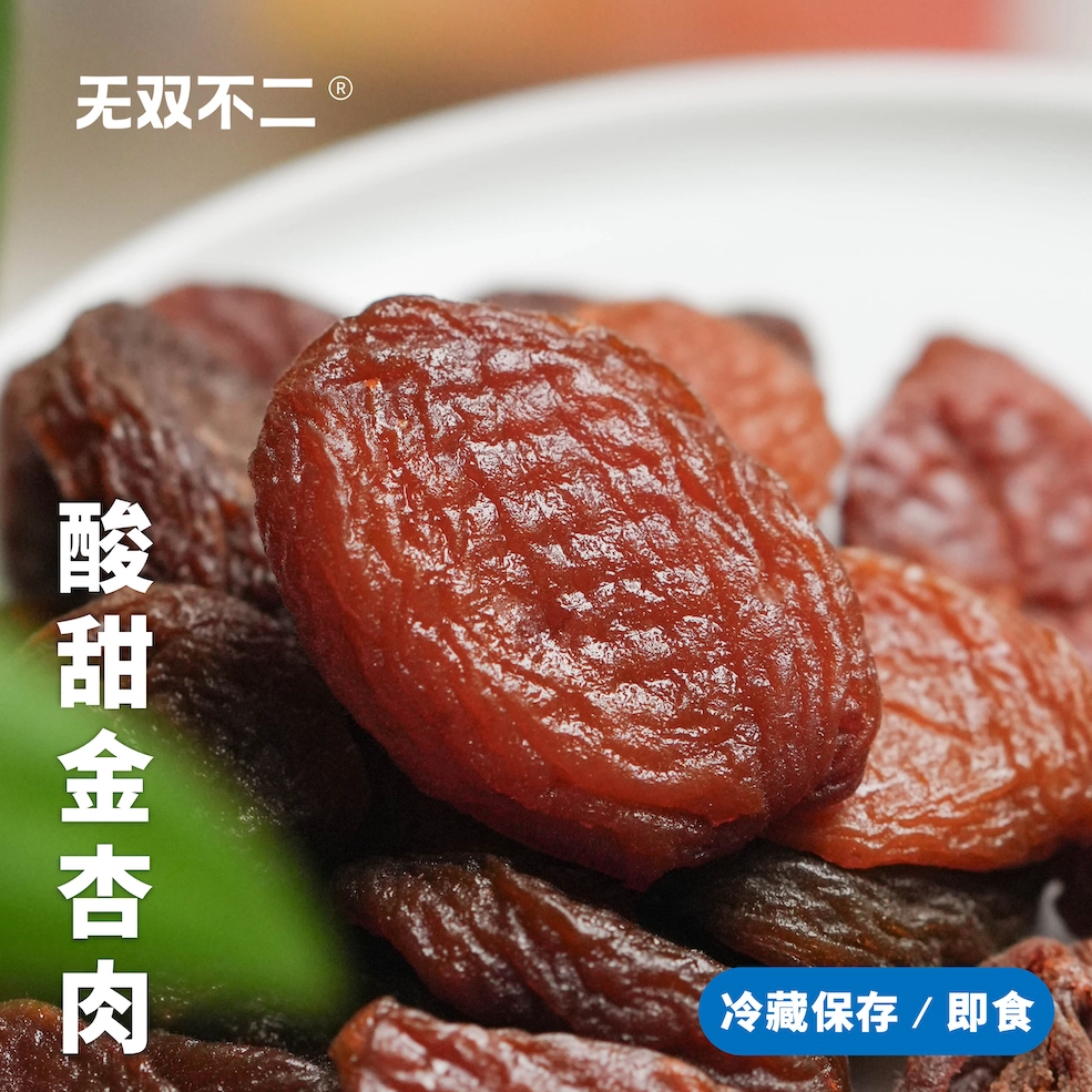 无双不二酸甜金杏肉无添加天然杏干果干果脯非蜜饯酸甜孕妇小零食
