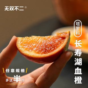 活动中!无双不二长寿湖血橙重庆塔罗科玫瑰香血橙子当季新鲜水果