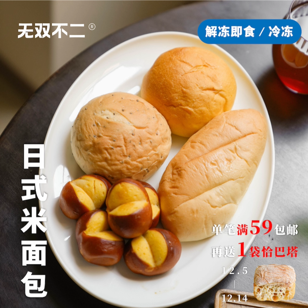 无双不二超韧糯的日式米面包