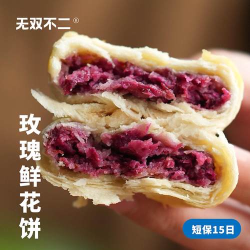 无双不二一口能吃五朵花的鲜花饼