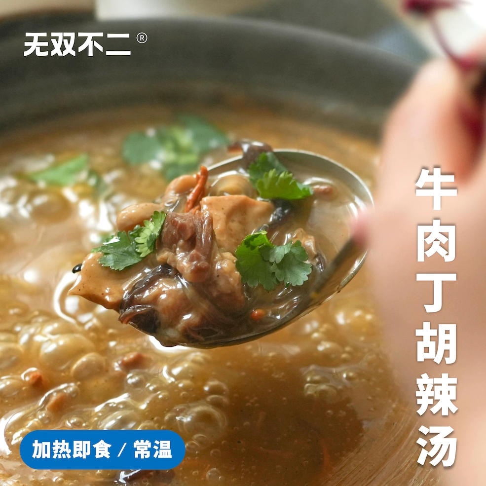 无双不二牛肉丁胡辣汤正宗河南胡辣汤袋装牛肉粉丝清真特产早餐