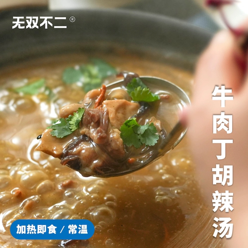 无双不二冬天喝香辣滚烫的胡辣汤