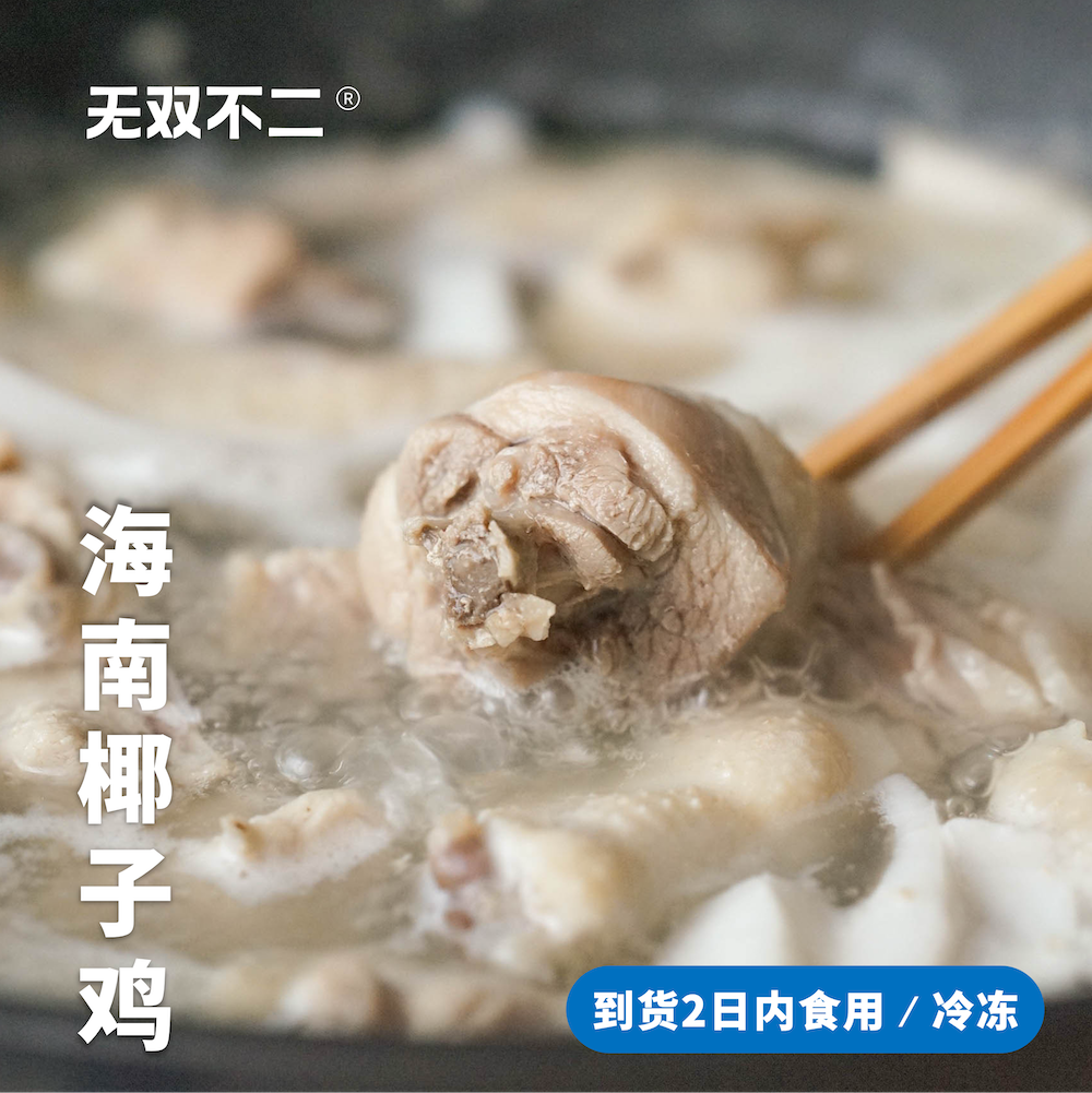无双不二海南椰子鸡套餐火锅新鲜散养土鸡文昌鸡切块全套配料顺丰