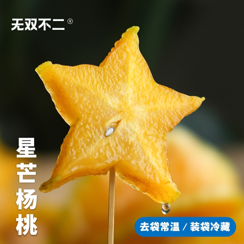 无双不二清甜系杨桃来咯～
