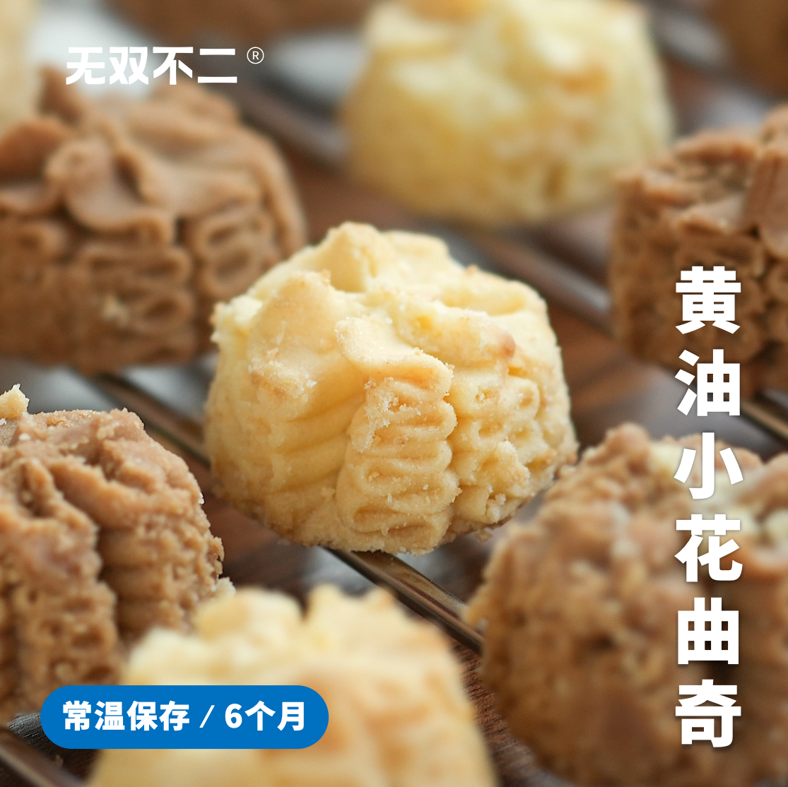 无双不二黄油小花曲奇圣诞珍妮熊曲奇饼干点心休闲零食咖啡多口味