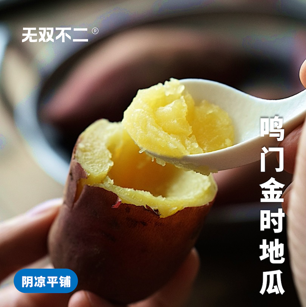 无双不二鸣门金时地瓜非桥头地瓜新鲜山芋红薯番薯板栗薯黄心早餐