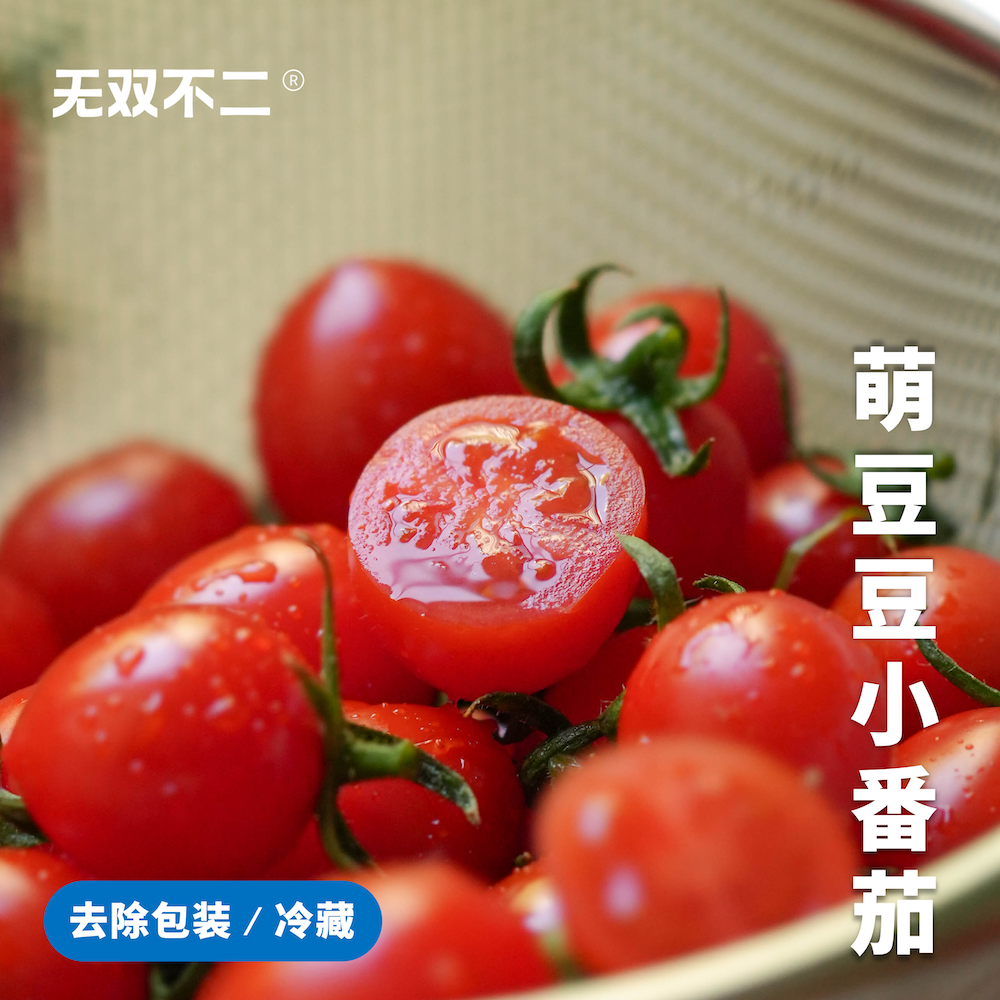 无双不二萌豆豆小番茄新鲜水果釜山88圣女果樱桃番茄小柿子千禧果
