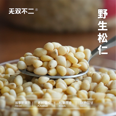 无双不二一大把吃过瘾的野生松仁