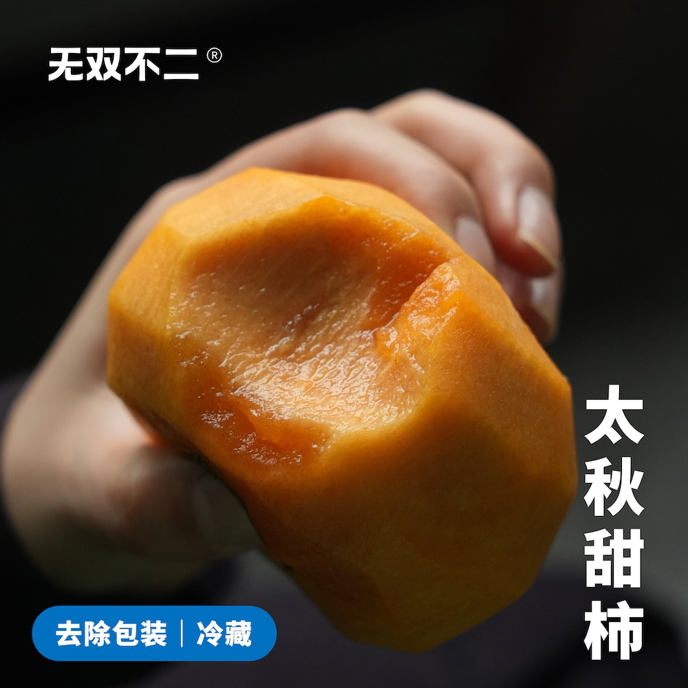 无双不二太秋甜柿正宗当季新鲜水果现采现摘大果脆甜黄柿日本柿子
