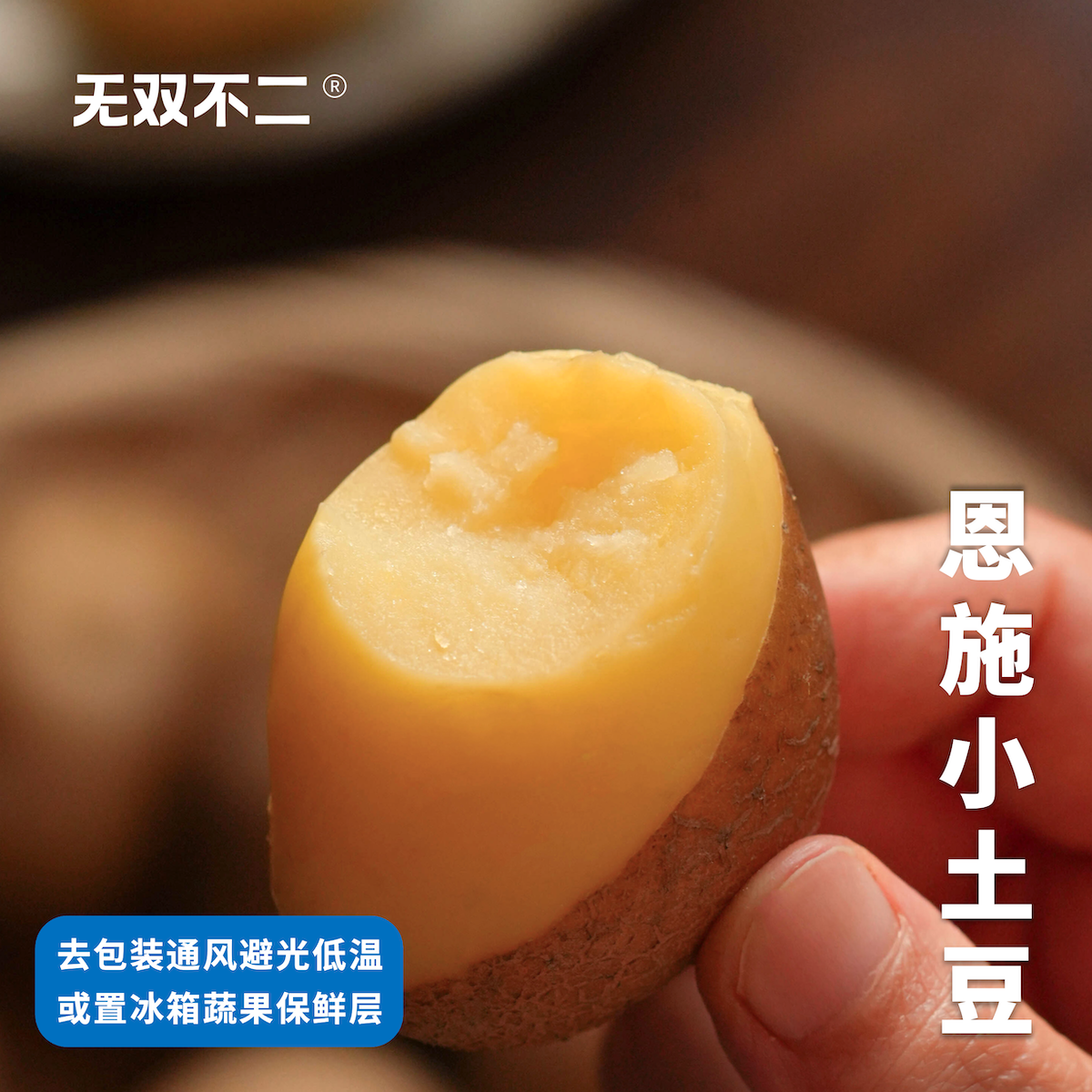无双不二恩施小土豆等你解锁吃法