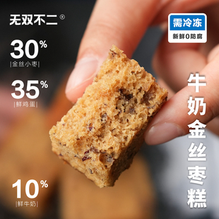 无双不二牛奶金丝枣糕手工枣泥糕红枣糕饼中式传统糕点心零食早餐