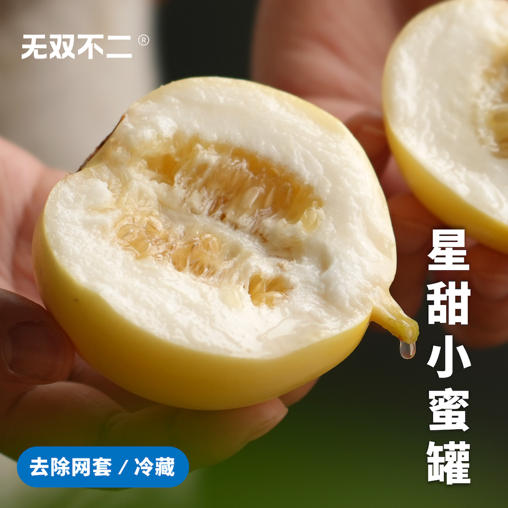 下波约！无双不二星甜小蜜罐山东头茬现摘甜瓜小蜜蜂新鲜水果香瓜