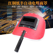 红钢纸电焊面罩焊工专用全脸焊接防烤脸半自动手持面罩手把帽子