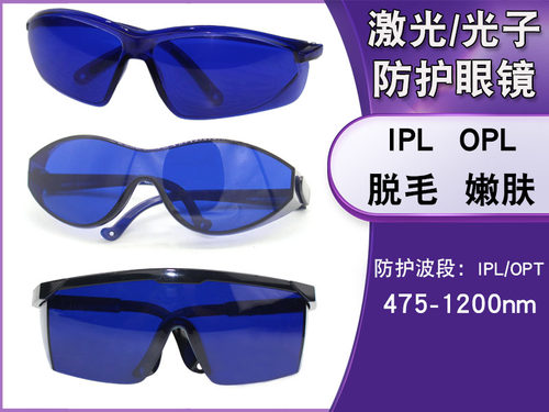 激光护目镜黄红光IPL彩光