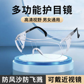 护目镜骑行防风沙灰尘男女防护眼镜防过敏炒菜防油溅可戴近视眼镜