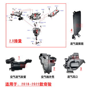 适用18~23款奇骏逍客2.0空气滤格上下盖外壳进气风口消音壶谐振箱