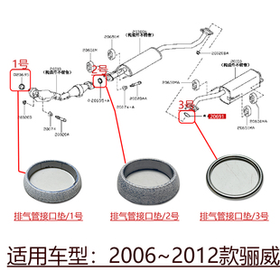 适用于06~17款老骊威前中后段排气管消音器密封接口垫片锥形衬垫