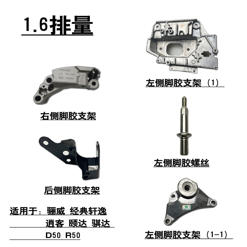 适用于经典轩逸颐达骐达骊威发动机脚胶支架波箱胶底座螺丝螺栓