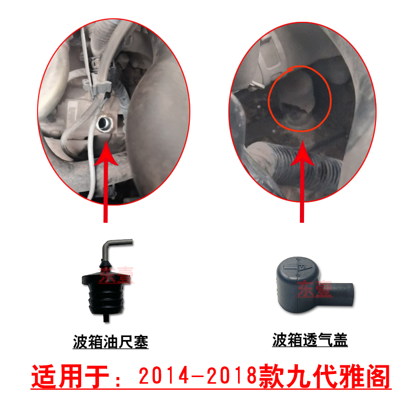 九代雅阁波箱油尺塞堵头透气盖