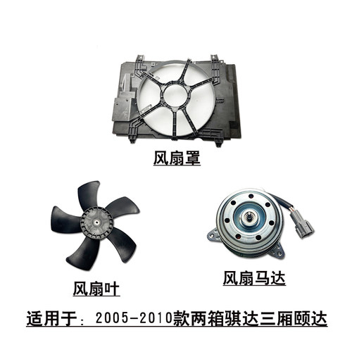 颐达骐达水箱散热风扇电子扇