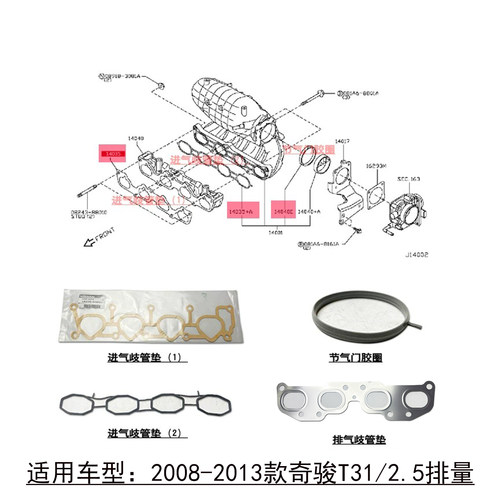 08-13款奇骏t31近排气歧管垫片