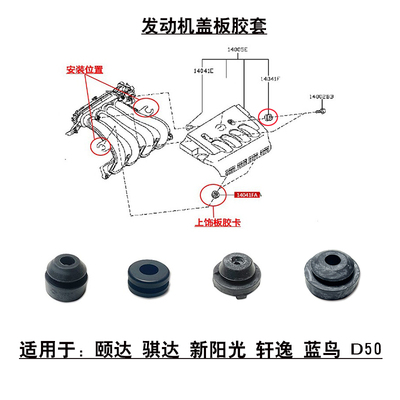 骐达发动机上饰盖固定胶套原装