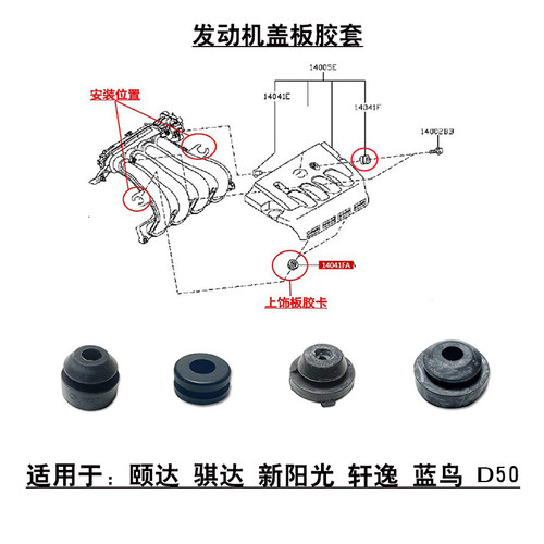 骐达发动机上饰盖固定胶套原装