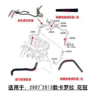 13卡罗拉花冠发动机进气歧管碳罐电磁阀刹车真空软管铁管 适配07
