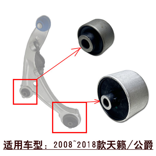 天籁公爵前下摆臂悬挂固定衬套