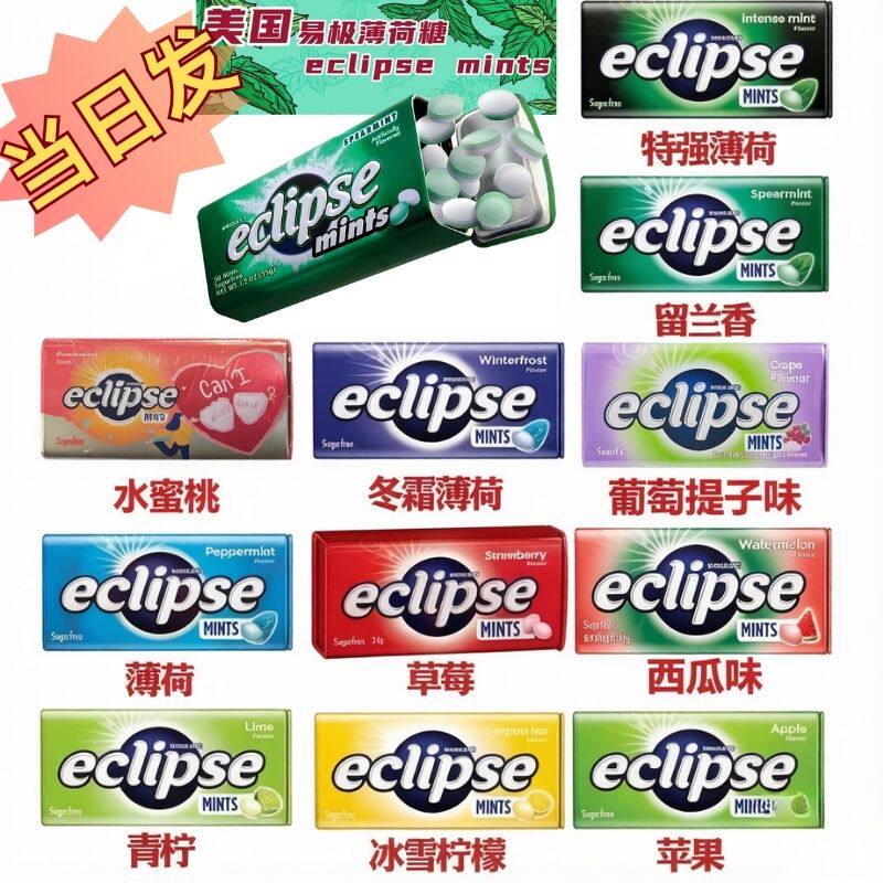 包邮香港进口ECLIPSE易极薄荷口香糖超强清凉润喉糖无糖提神便携