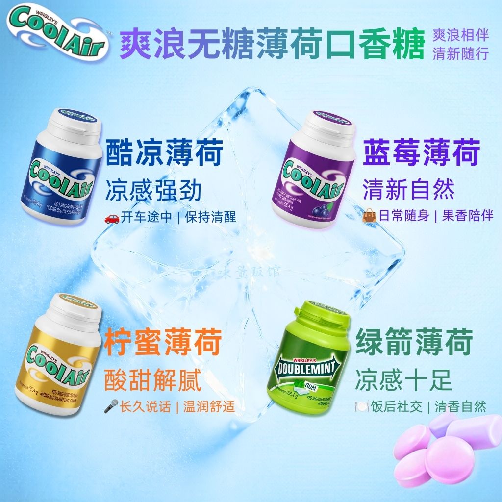 爽浪劲浪绿箭超凉无糖薄荷口香糖