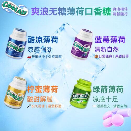 爽浪劲浪绿箭超凉无糖薄荷口香糖