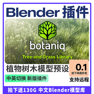 Botaniq Library Tree Grass V7.0 And Blender植物草地模型预设