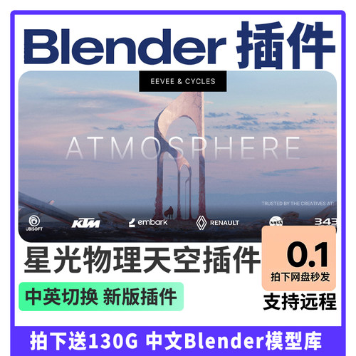 blender插件physical-starlight-atmosphere物理天空 -v1.8.1