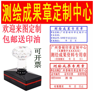 测绘成果章出图专用章出图勘察施工图定做光敏回墨章测量成果图章