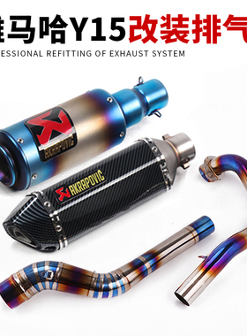 适用于 Y15ZR EXCITER 150摩托车弯梁车改装钛合金前段直排排气管