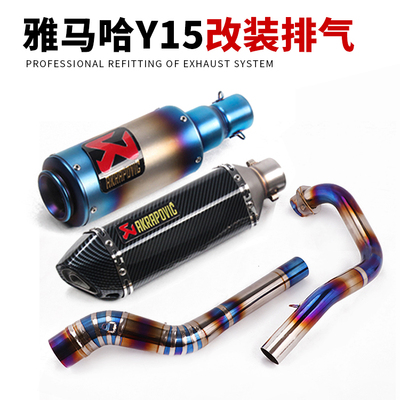 适用于 Y15ZR EXCITER 150摩托车弯梁车改装钛合金前段直排排气管