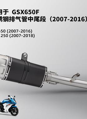 适用于 GSX650F GSF650 1250摩托车排气管改装中段尾段 2007-2018