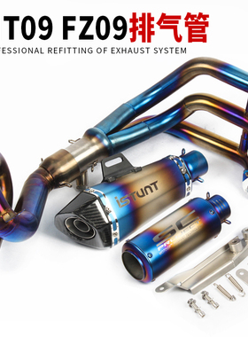适用于MT09 FZ09 XSR900摩托车跑车改装弯曲钛合金前段全段排气管