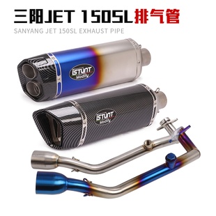 150SL全段排 排气管前段JET 适用SYM摩托踏板车三阳JET 150SL改装