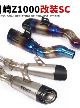 07-20年NINJAZ1000SX摩托车排气管 Z1000排气管中段前段改装配件