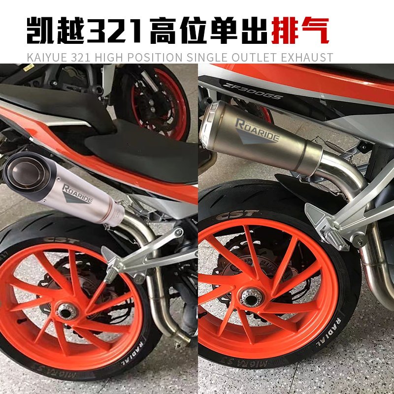 适用摩托车凯越321R改装前段中尾段凯越321RR高位单出侧排排气管