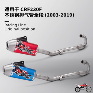 2019 排气管2003 适用于本田CRF230F排气管 摩托车全段改装