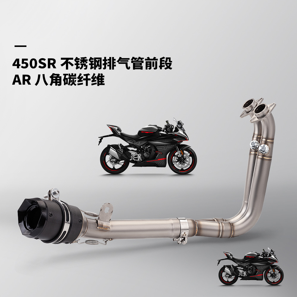 适用于春风450SR摩托车改装排气管全段前段不锈钢底排