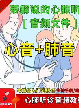 心肺听诊U盘心律不齐心音听诊呼吸肺音肺部心脏听诊断音频带解说