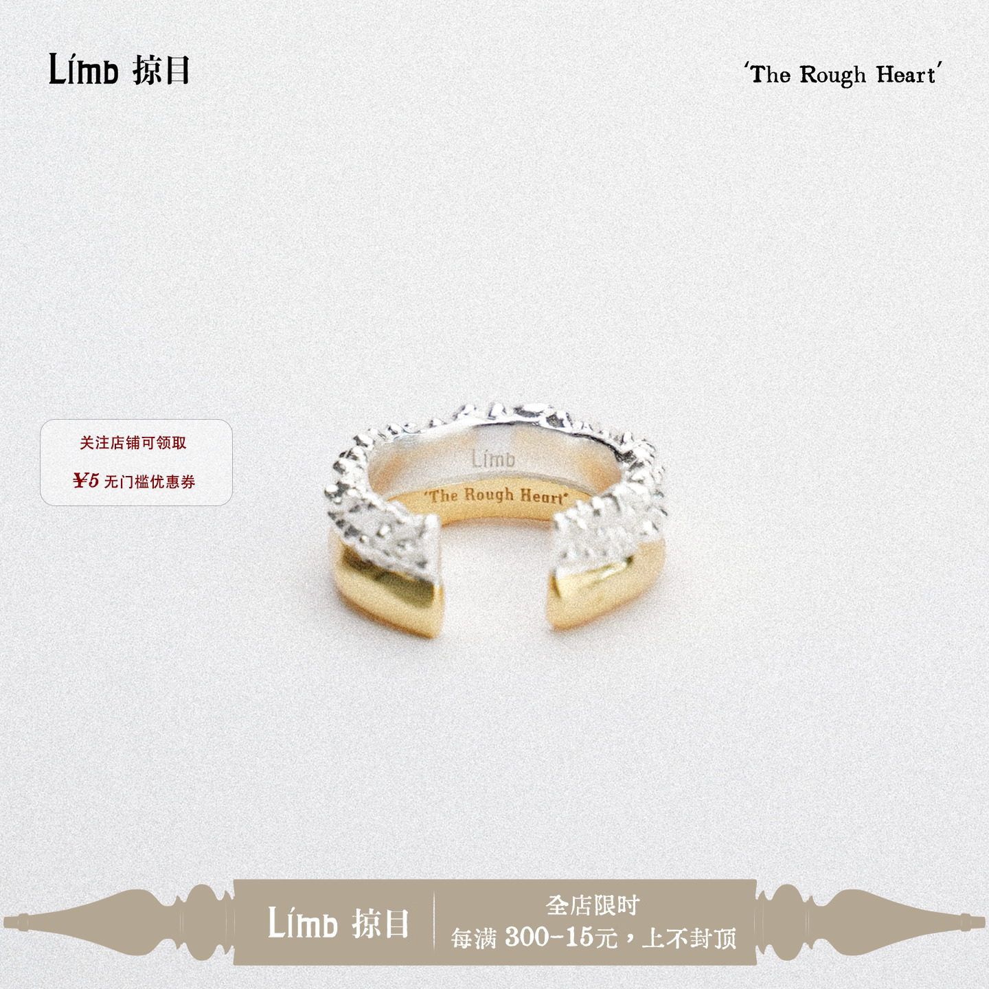 Limb掠目·粗糙的心原创设计女高级轻奢金银拼色窄面戒指