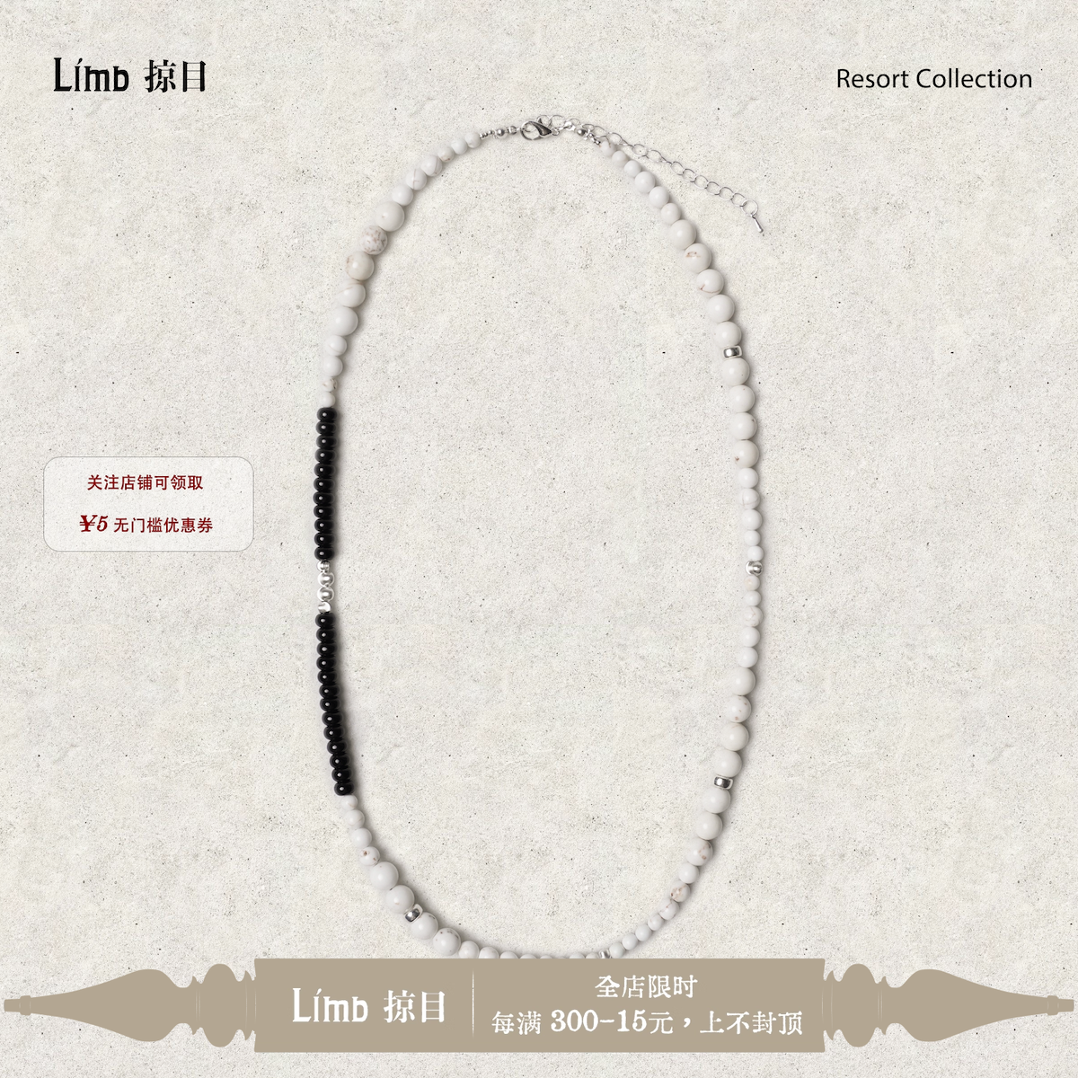 Limb掠目·松弛慵懒天然白松石黑玛瑙拼接银原创手工串珠长链